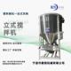 10吨立式 搅拌机不锈钢全自动塑料颗粒加热烘干搅拌罐大型价格