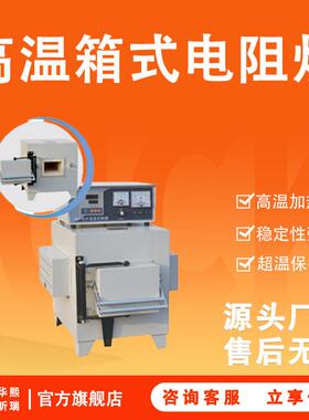 高温箱式电阻炉厂家直销质量保证操作安全简便
