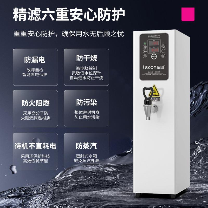 lecon/乐创 步进式电热开水器全自动 商用开水机奶茶店烧水热水机