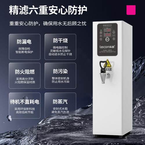 lecon/乐创 步进式电热开水器全自动 商用开水机奶茶店烧水热水机