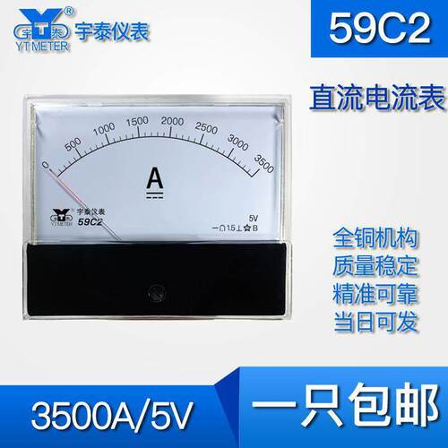 59C2 3500A直流电流表5V输入指针式仪表非直通安装尺寸100*120mm