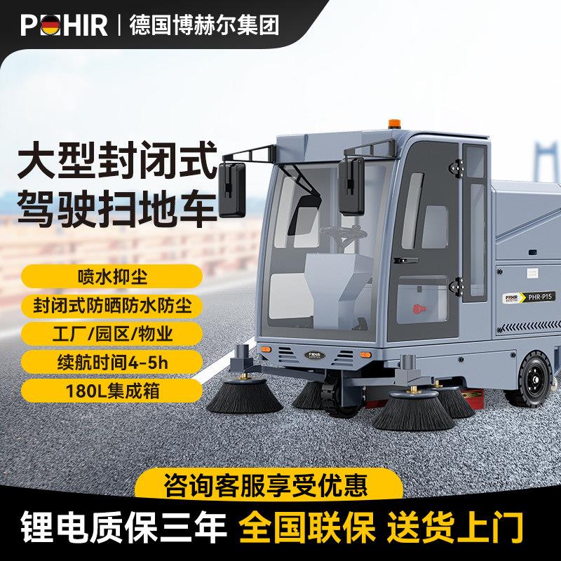 博赫尔工厂扫地机车间用物业工业电动扫地车道路环卫驾驶式清扫车