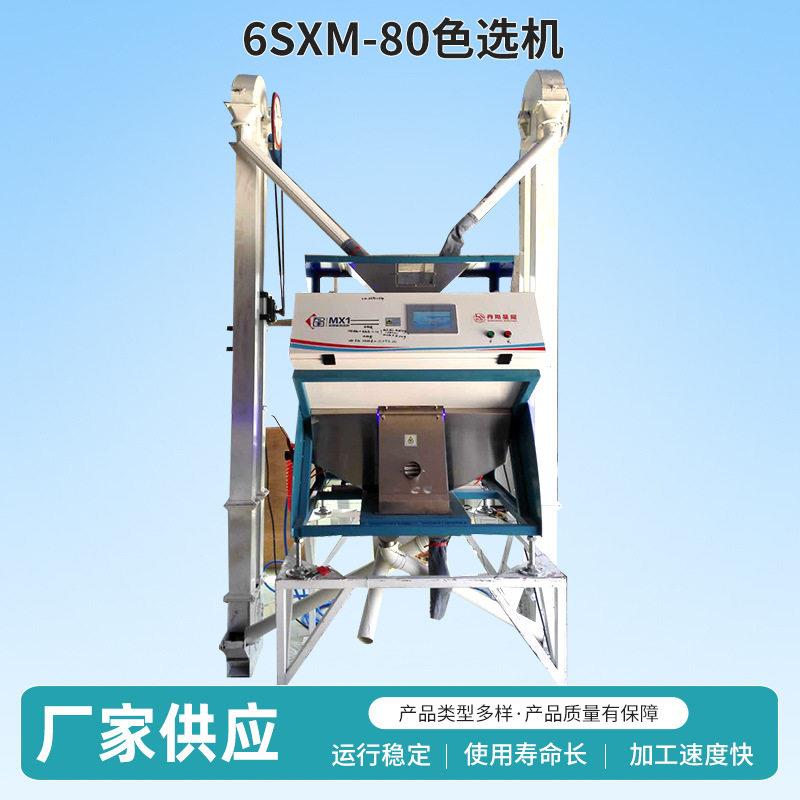 厂家供应6SXM-80色选机粮食类色选设备大米豆子黑米筛选机