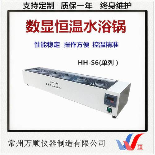 数显恒温水浴锅供应HH-S6六孔恒温水浴锅单列6孔恒温水浴锅多孔