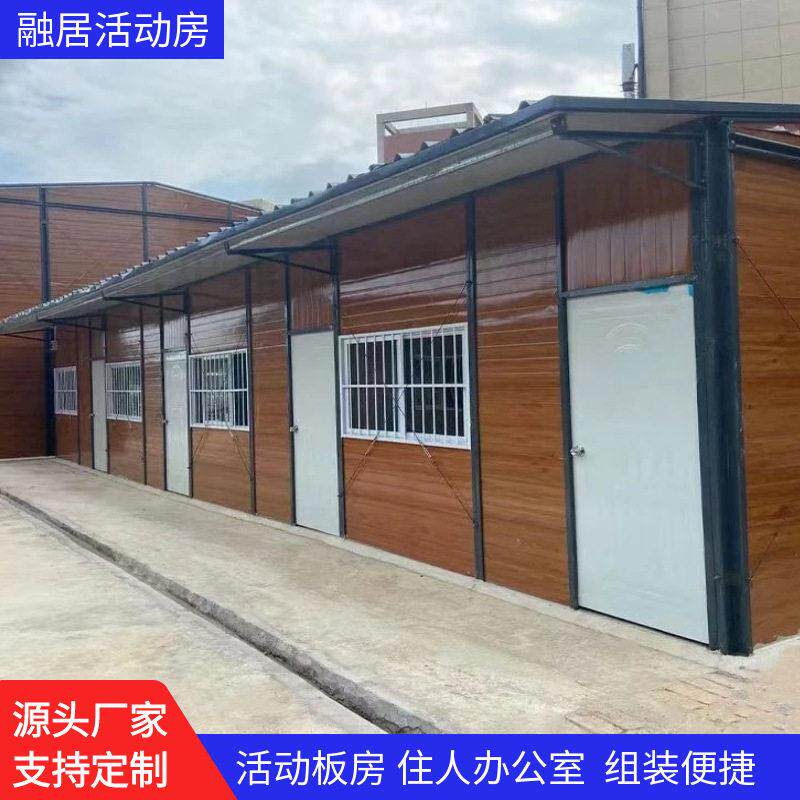 融居彩钢板活动房 临建住人钢架房 工地施工项目部生活区板房搭建