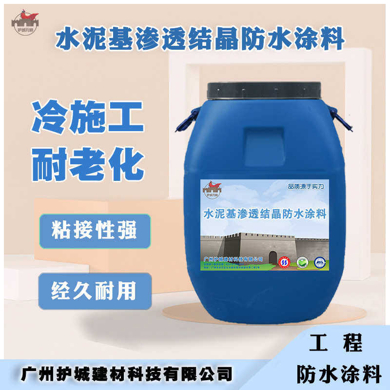 型防水涂料程基无机材料大坝ii结晶型隧道水性防水剂用工渗透水泥