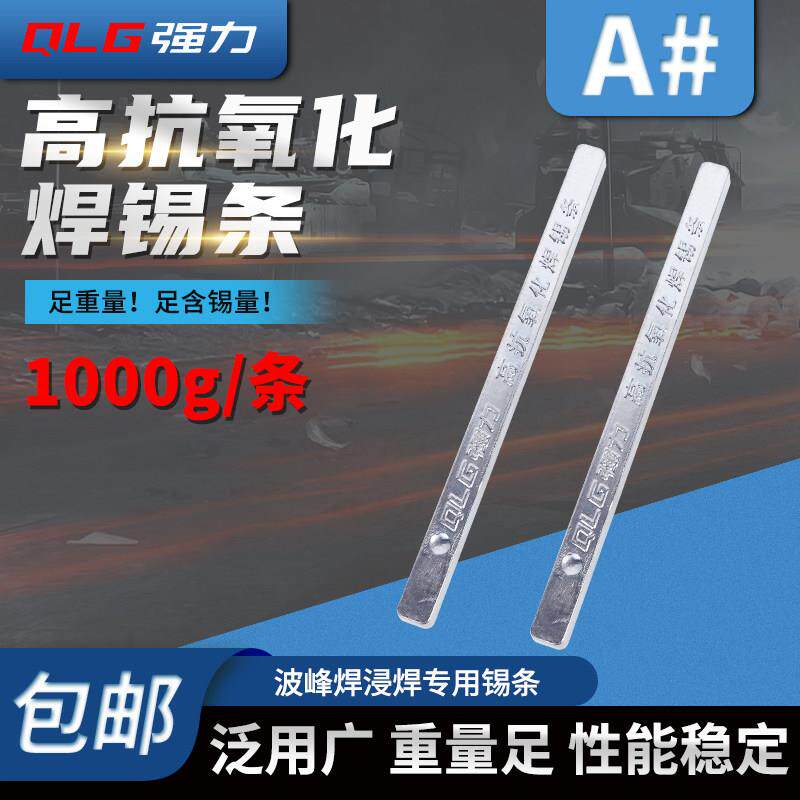 强力A#焊锡条55度抗氧化焊锡条浸焊高亮度Sn55% 1kg/条包邮熔点低