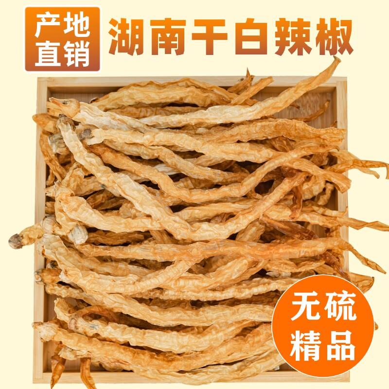 湖南干辣椒无盐白辣椒干湖南农家土特产江西浏阳安化日晒干盐辣椒