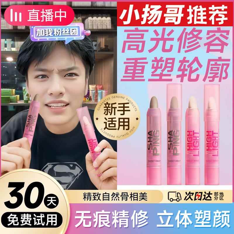 高光笔液体修容棒鼻影阴影侧影膏盘哑光提亮泪沟卧蚕脸部新手双头