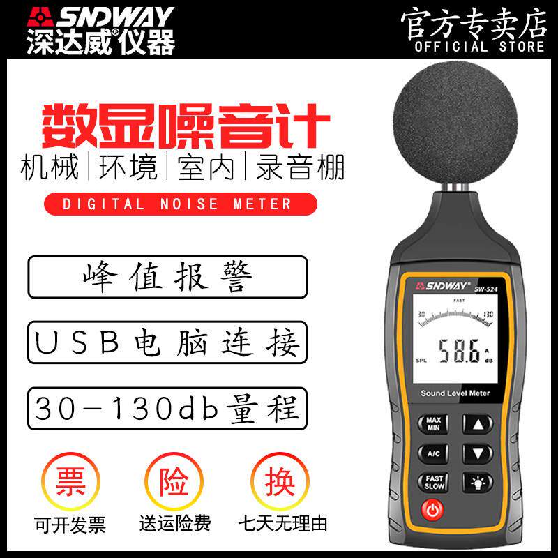 深达威噪音计分贝测试器高精度噪音仪噪声测试仪家用分贝仪声级计