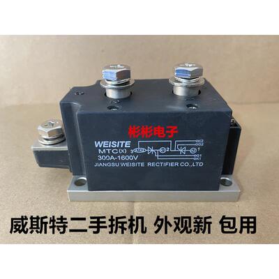 WEISITE MTC(X)300A-1600V MTC(X)200A 250A威斯特拆机半导体控制