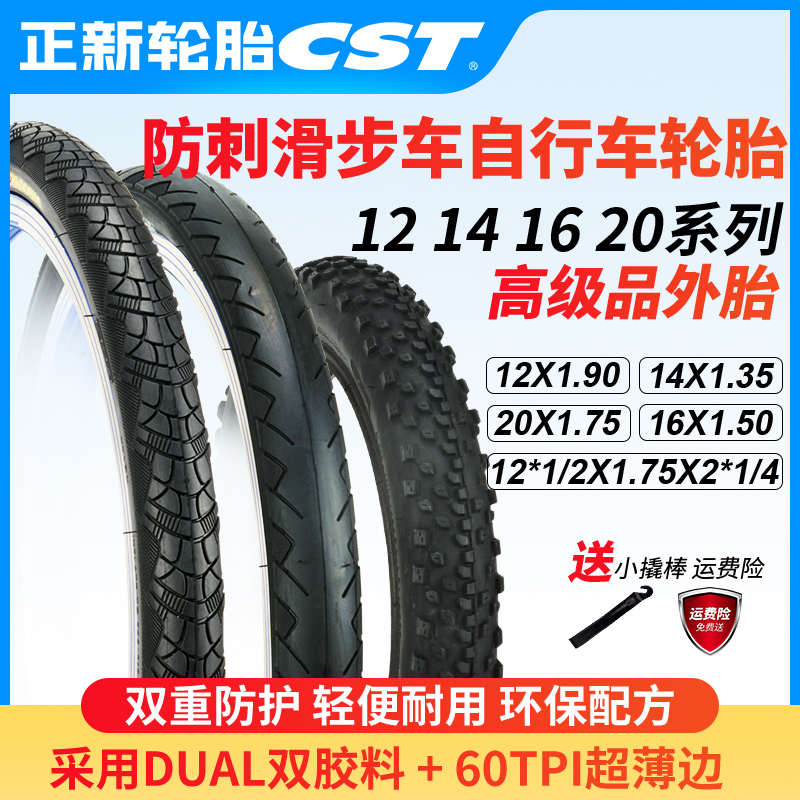 正新12/14/16/20X1.35/1.50/1.90/1.75防刺滑步车自行车内外轮胎