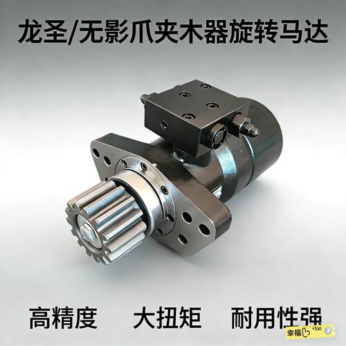 龙圣无影爪夹木器液压旋转马达BM4-625/630抓木机回转马达BMD/BMH