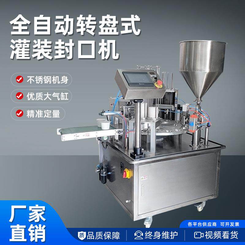 全自动封杯机奶茶豆浆饮料封口机纸杯塑料杯封杯机灌装机