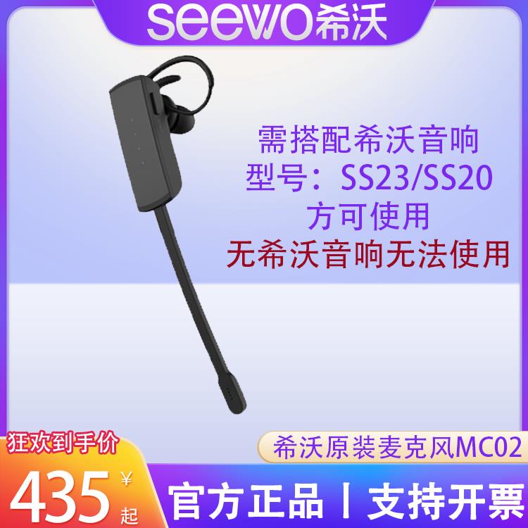 全新正品希沃（seewo）MC02 无线耳戴式麦克风蓝牙话筒 全国包邮