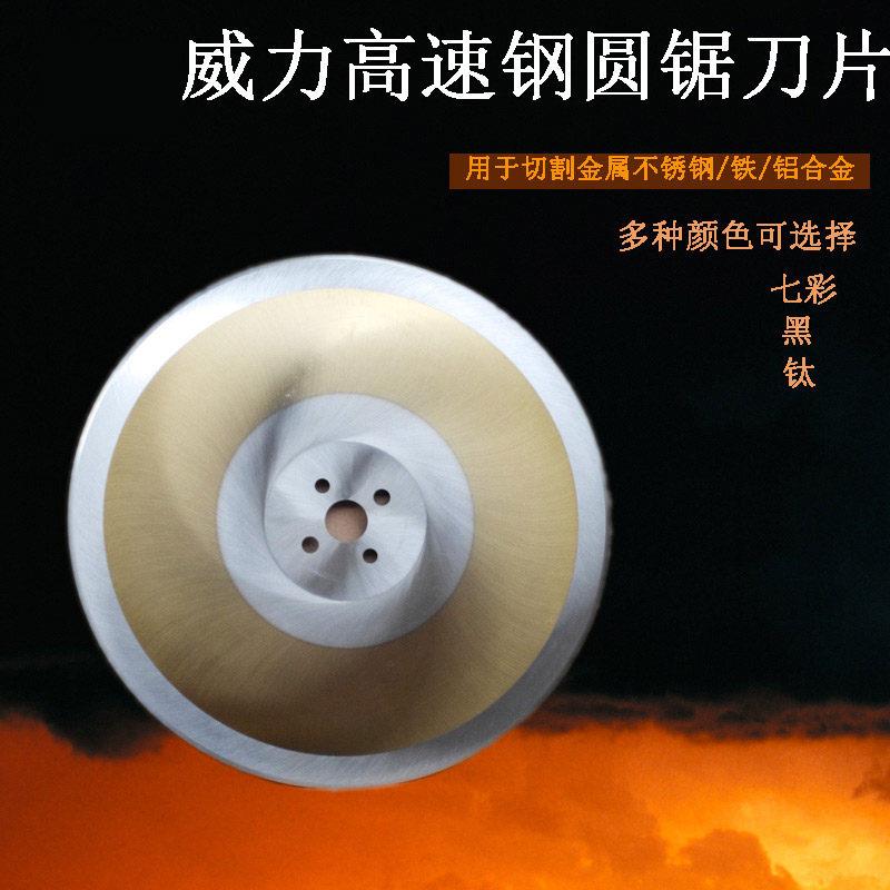 高速网圆锯片W6275切割片金属不锈钢锯片塑胶管/PPV管/布无齿锯片