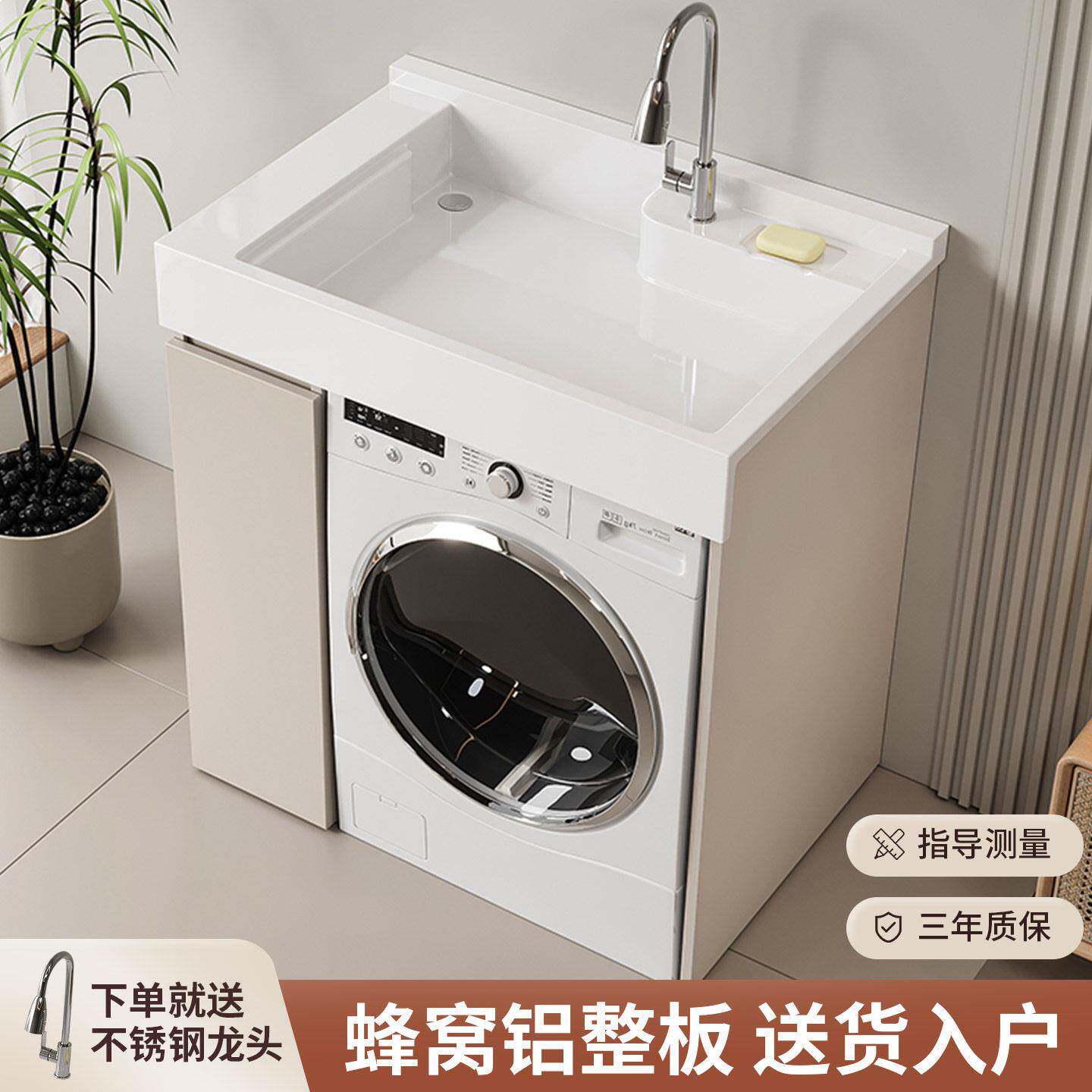 蜂窝铝洗衣柜小户型阳台洗衣机伴侣一体组合洗手池台盆带搓板定制