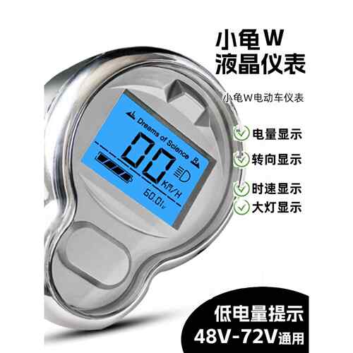 小龟王液晶仪表电动车表总成金龟王新龟王迅鹰电压显示屏通用里表