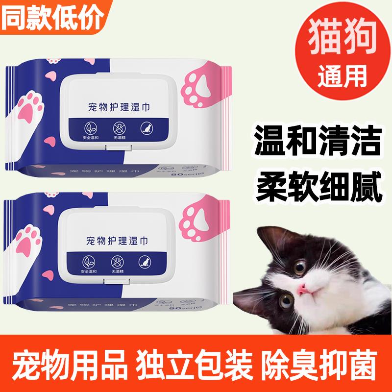 宠物护理湿巾猫狗狗抑菌除臭专用湿纸巾免洗清洁擦屁股擦脚去泪痕