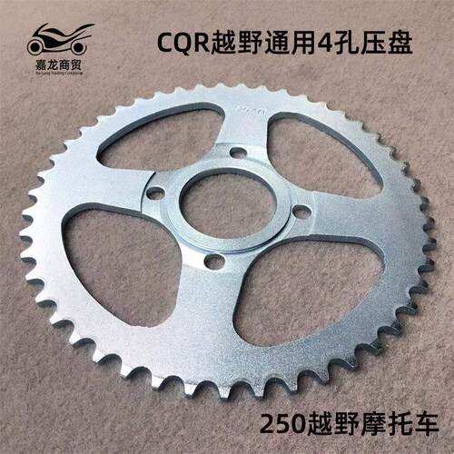 250越野摩托车CQR520套链加厚的链条50齿牙盘CQR加大52齿链盘小飞