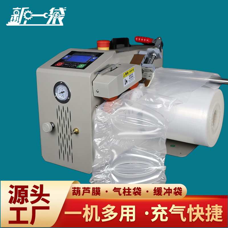 045plus滚轮加热封口充气机葫芦膜缓冲袋加厚气泡枕打包泡沫批发