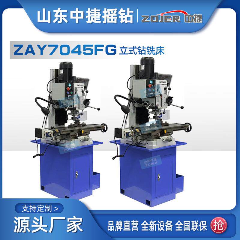厂家ZAY7045FG钻铣床ZAY7045FG/1出口型桌面式小型设备