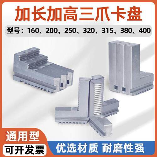 非标加长三爪卡爪卡爪加长反爪200 250 320 400 环球卡盘三爪卡爪