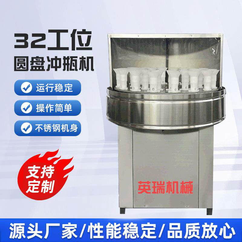 32工位圆盘冲瓶机旋转式半自动洗瓶机玻璃塑料瓶循环清洗机器设备