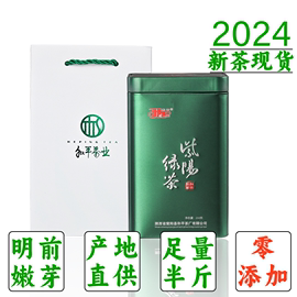 2024新茶紫阳富硒茶，产区明前采摘嫩芽一级高山，云雾绿茶叶250g