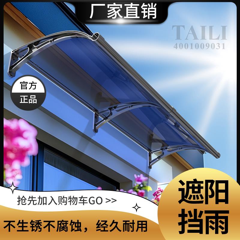 雨棚遮阳棚屋檐家用停车不违建铝合金不锈钢支架户外静音自己安装