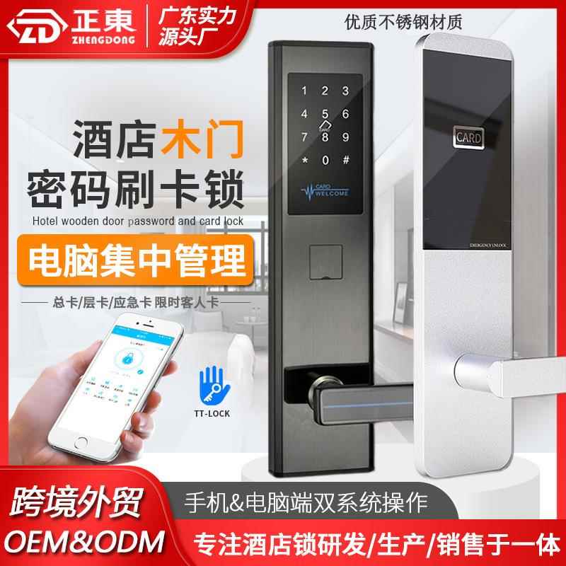 酒店门锁宾馆刷卡锁APP密码锁智能感应木门锁公寓民宿电子磁卡锁