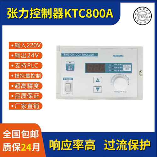 磁粉恒张力控制器磁制动器 离合器手动 半自动 自动调节器KTC800A