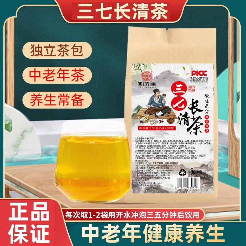 三七脑心茶通方古非梗通茶银杏菊苣栀子玉米须桑叶茶中老年养生茶