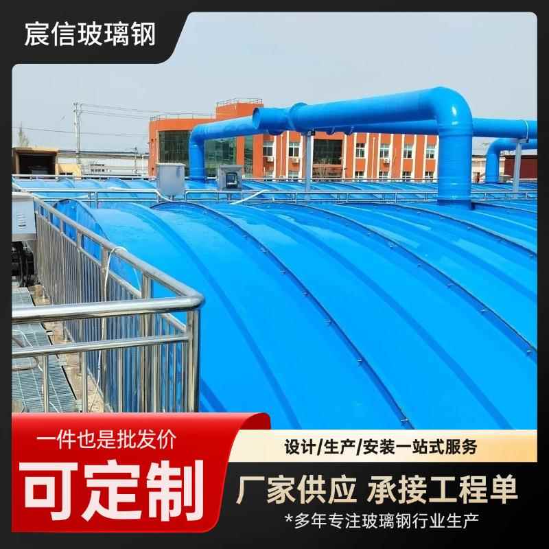 玻璃钢拱形盖板蓄水池密封罩玻璃钢污水池盖板地沟盖废气集气罩