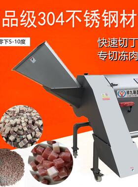 宠物食品冻肉切丁机切冻鱼合成鱼丁机三维冻牛肉切丁机