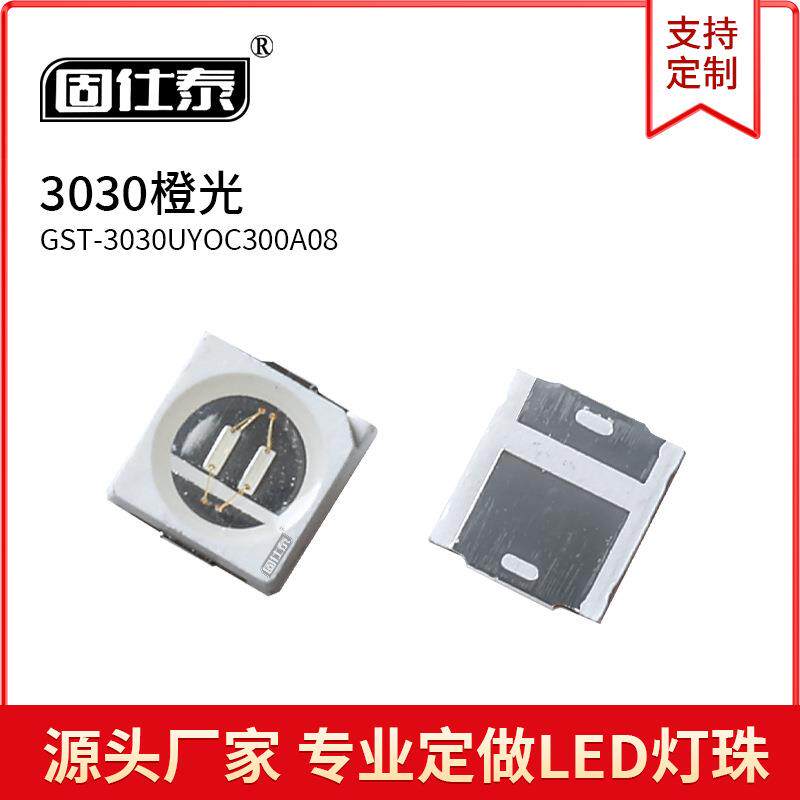 3030橙光色灯贴片LED灯珠发光二极管3030超高亮1W金线铜支架5V