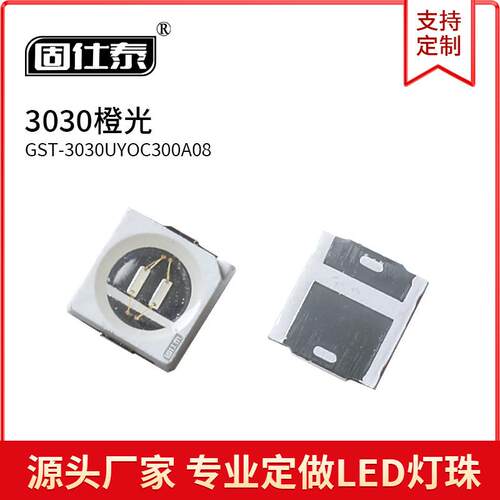 3030橙光色灯贴片LED灯珠发光二极管3030超高亮1W金线铜支架5V