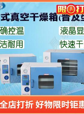 一恒DZF-6051真空干燥箱DZF-6030A普及型烘焙恒温烤干柜DZF-6032
