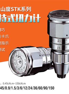 山度STK-0.9/1.5/3/12/24/36/60/90/150表盘式扭力表手持式扭力计