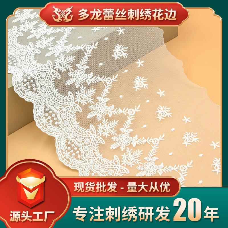 现货便宜时尚蕾丝花边网纱刺绣女装服饰辅料多龙厂家26厘米