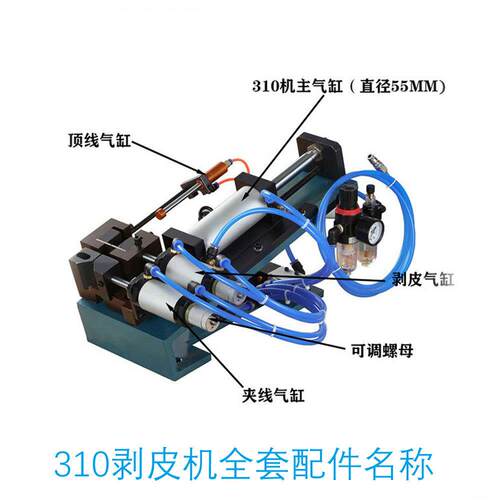 工厂供应310气动剥皮机剥线机气电式电线电缆护套多芯线剥皮机