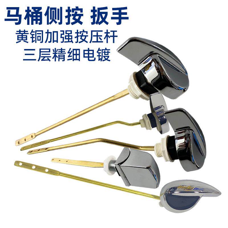 老式马桶水箱配件正面侧面坐便器放水把手黄铜加长杆扳手按钮开关