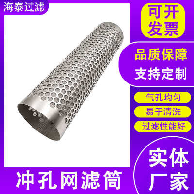 微孔筒圆孔滤厂家过滤网供应圆筒过滤不锈钢芯筒过滤冲网网孔