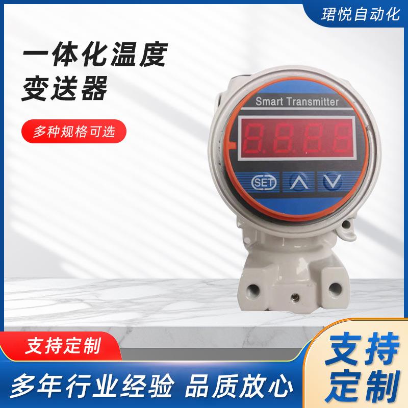 一体化温度变送器热电阻温度计定制数显防爆传感器探头SBWZ-4316