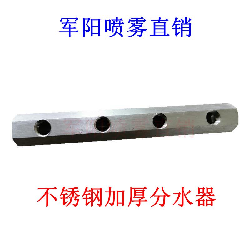 高压喷雾加湿304不锈钢分水器2路3路4路5路加厚2分接口分流器
