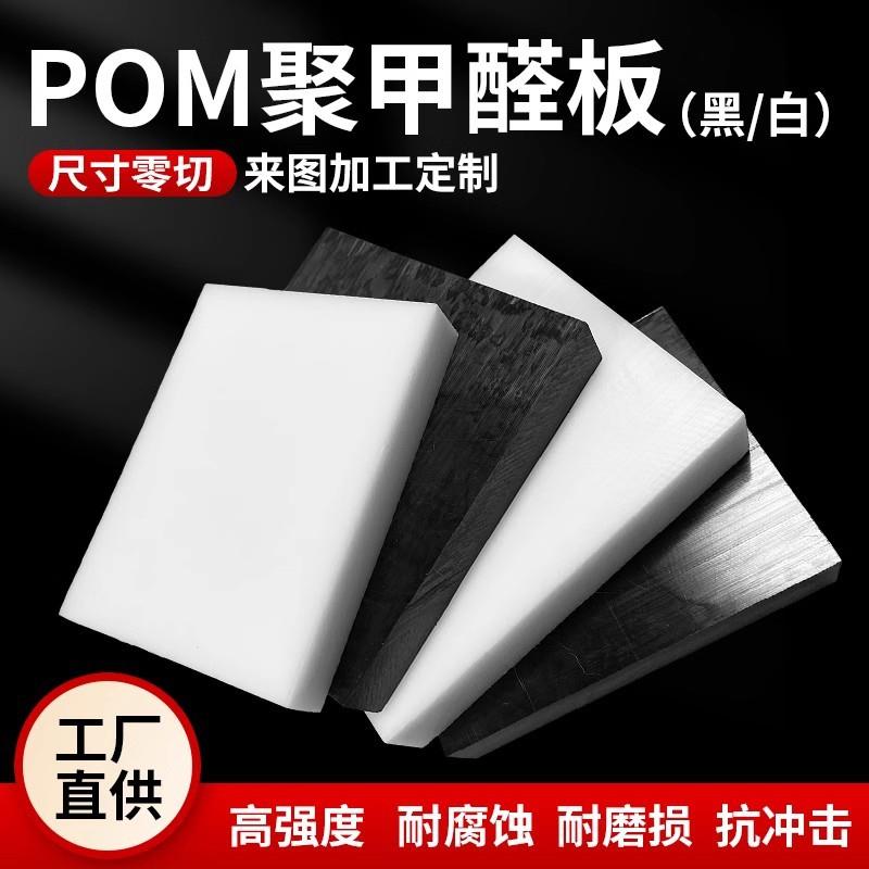 黑色pom板白色聚甲醛赛钢板加工尼龙板棒PA66方条方块垫板塑料板