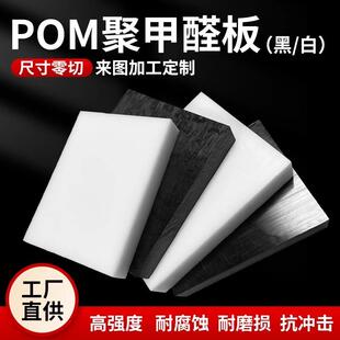 黑色pom板白色聚甲醛赛钢板加工尼龙板棒PA66方条方块垫板塑料板