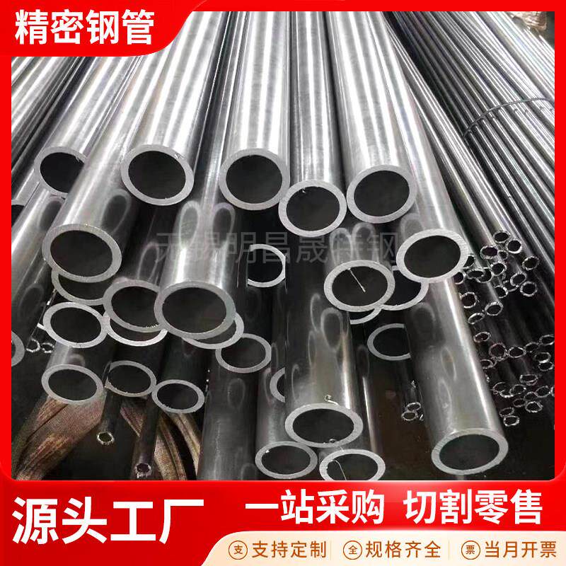 20号精拉无缝钢管20 21 22 23 24 25 26 27 28mm空心圆铁管精密管