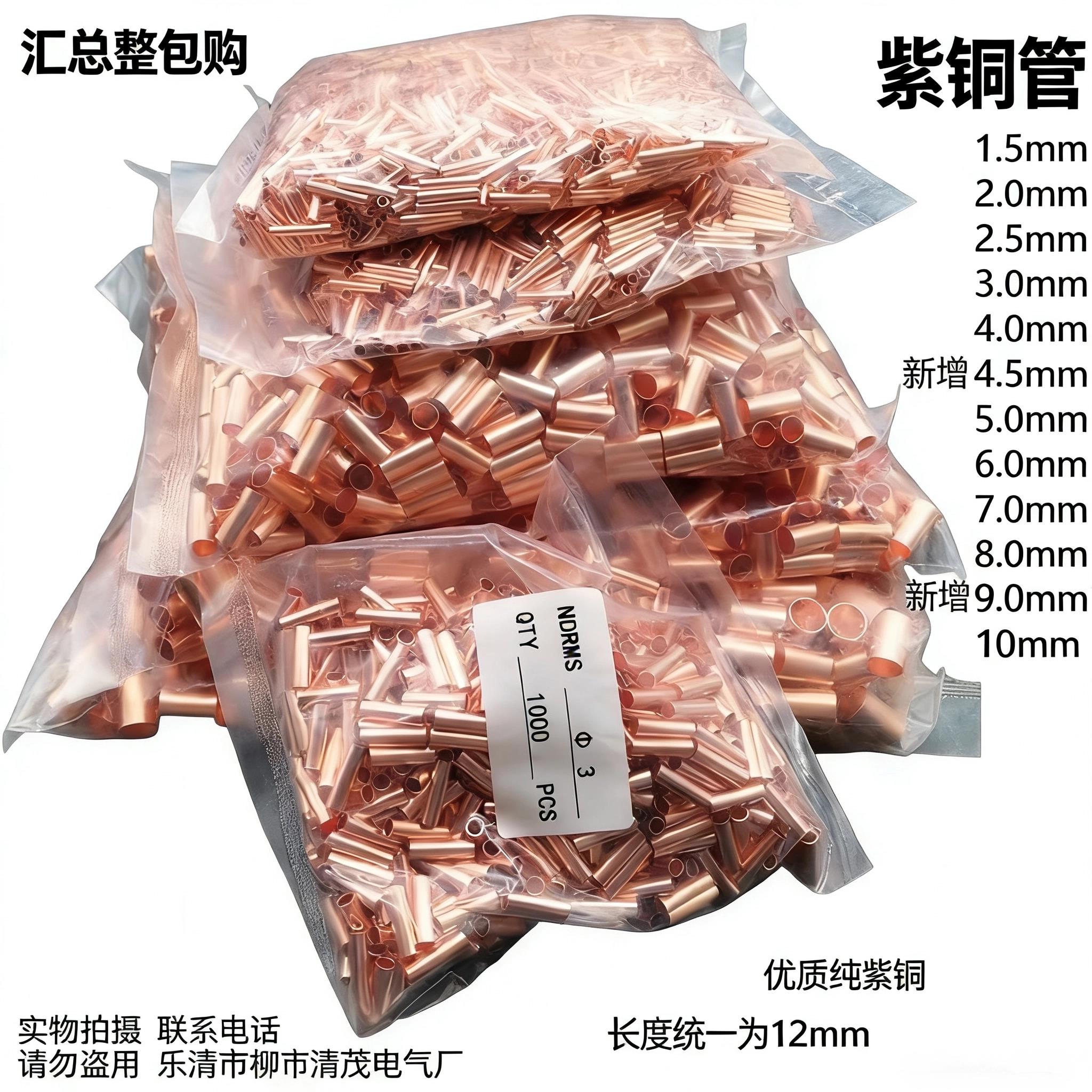 紫铜管小铜管 铜压接管/紫铜 1.5/2/3/4/5/6/7/8/9mm接线管型端子