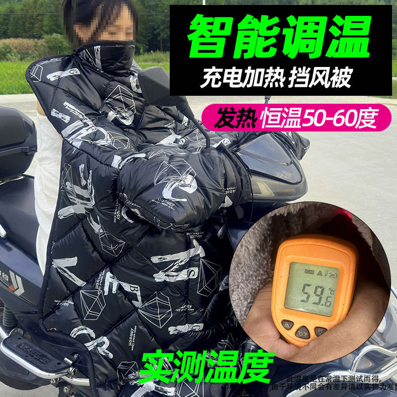 充电加热电动车挡风被冬季保温加厚款防水防冻电瓶车发热防风罩